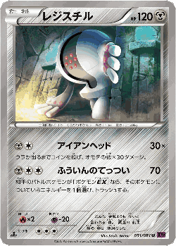 Registeel 51, Bandit Ring