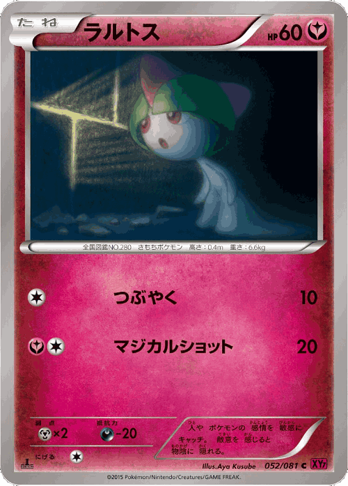 Ralts #52 from Bandit Ring - Common - Illustrated by Aya Kusube