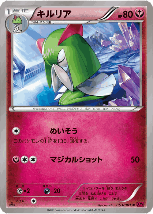 Kirlia 53, Bandit Ring