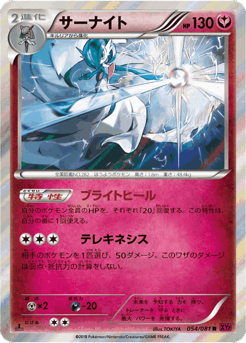 Gardevoir #54 from Bandit Ring - Rare - Illustrated by TOKIYA