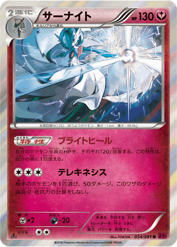 Gardevoir #54 from Bandit Ring - Rare - Illustrated by TOKIYA