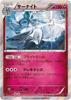 Gardevoir 54, Bandit Ring