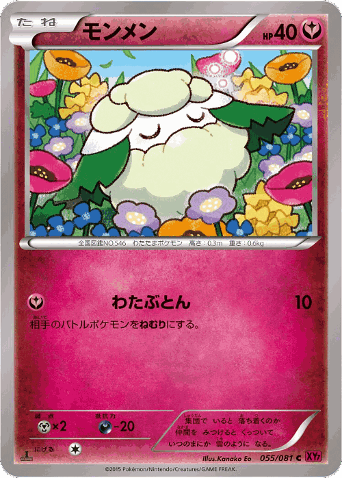 Cottonee 55, Bandit Ring