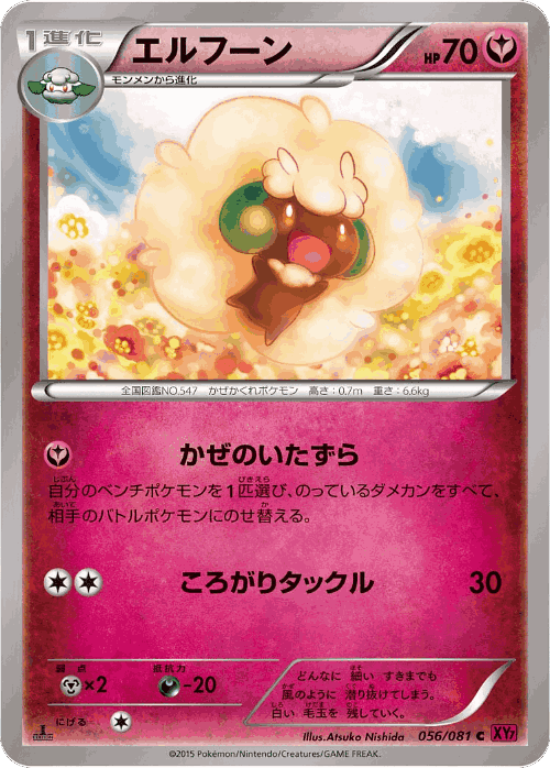 Whimsicott 56, Bandit Ring