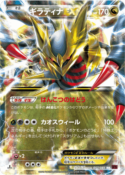 Giratina-EX 57, Bandit Ring