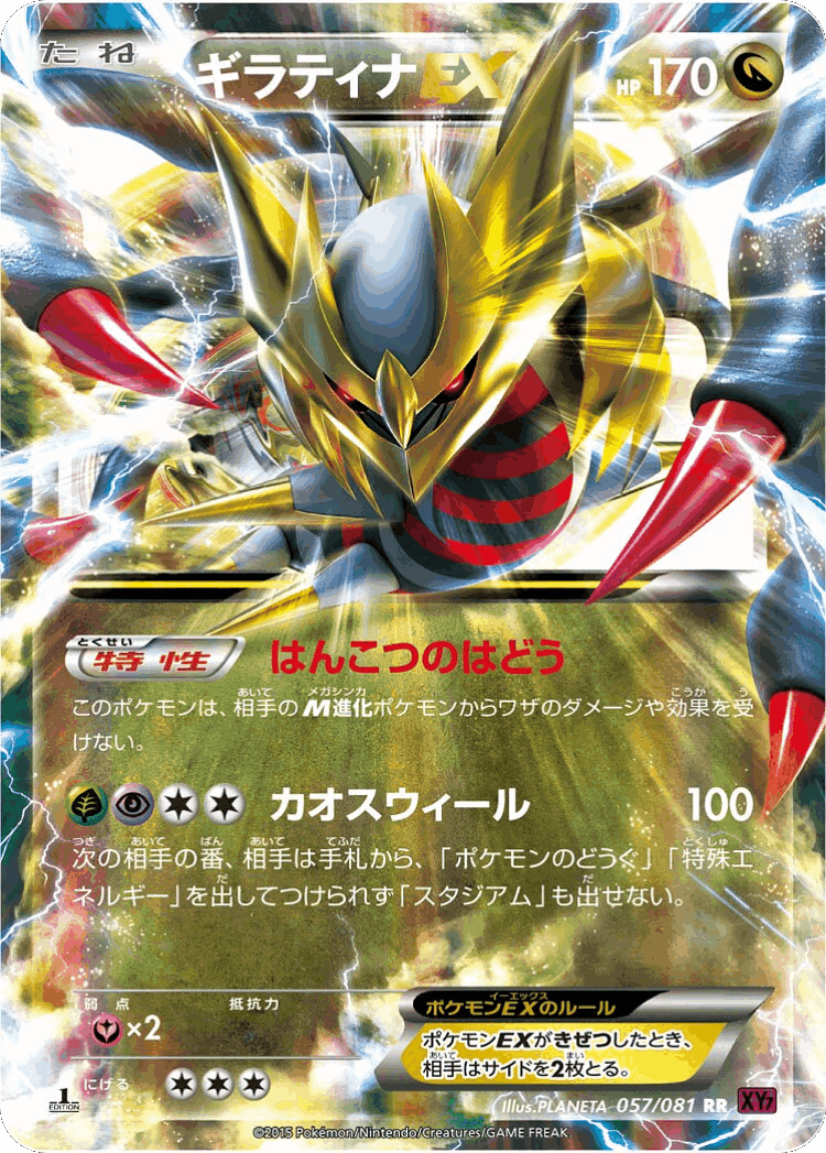 Giratina-EX #57 from Bandit Ring - Double Rare - Illustrated by PLANETA