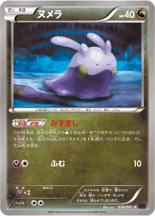 Goomy 58, Bandit Ring