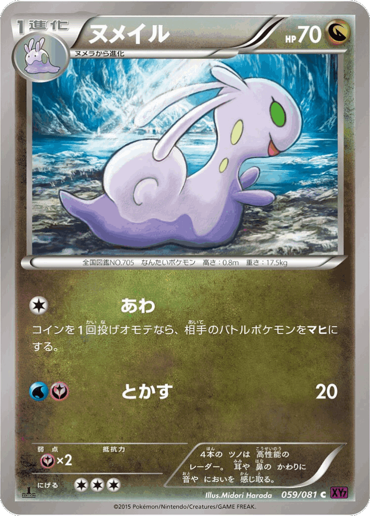 Sliggoo #59 from Bandit Ring - Common - Illustrated by Midori Harada