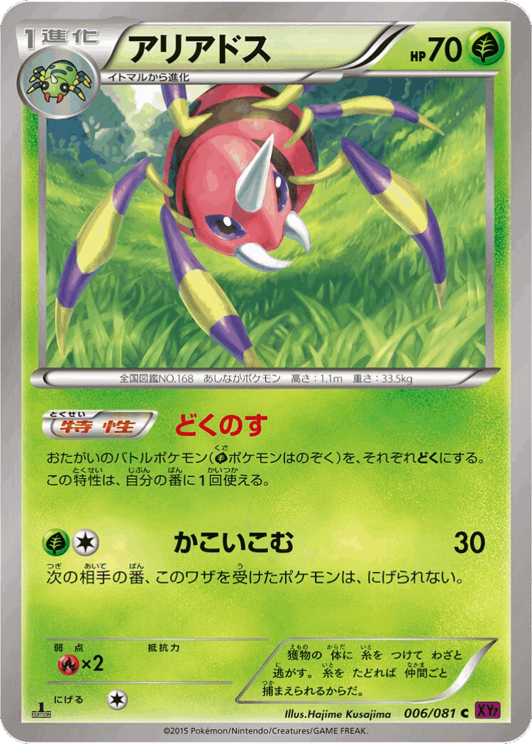 Ariados #6 from Bandit Ring - Common - Illustrated by Hajime Kusajima