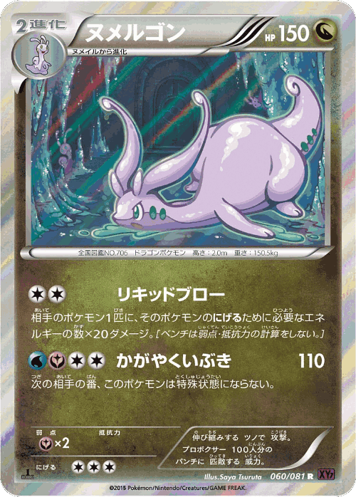 Goodra 60, Bandit Ring