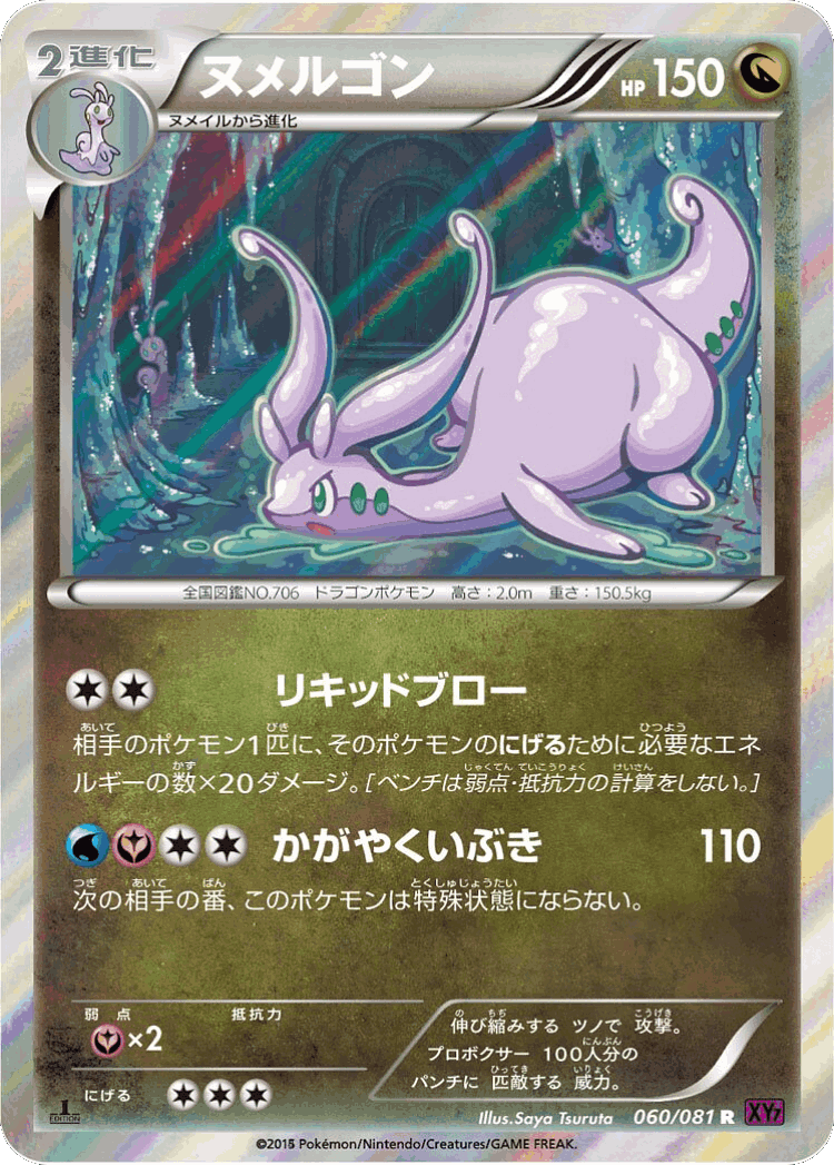 Goodra #60 from Bandit Ring - Rare - Illustrated by Saya Tsuruta