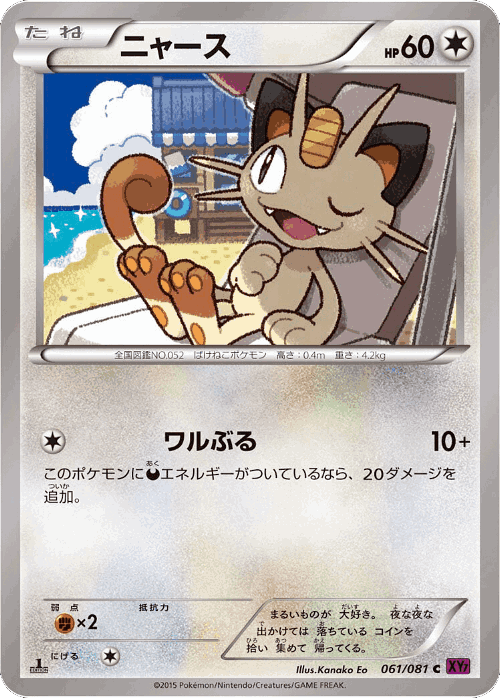Meowth 61, Bandit Ring