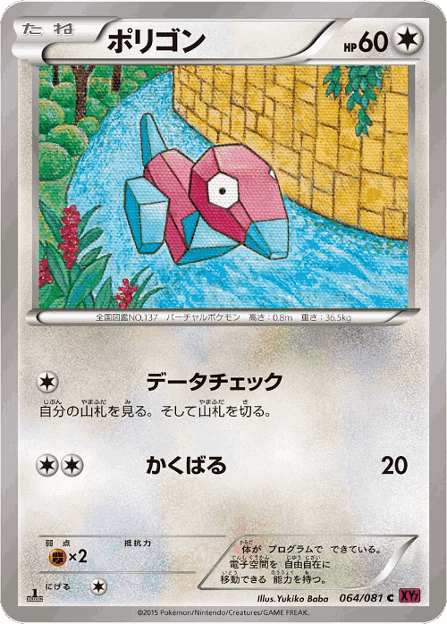 Porygon 64, Bandit Ring