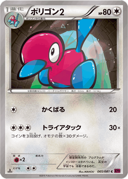 Porygon2 65, Bandit Ring