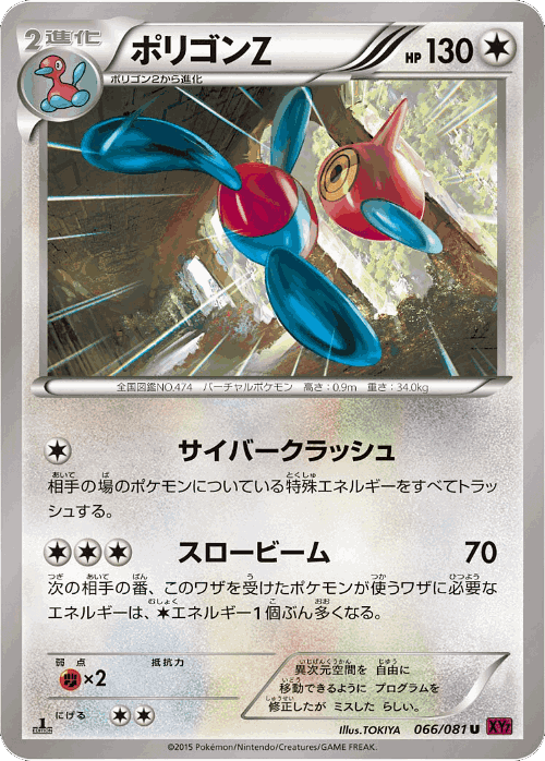Porygon-Z 66, Bandit Ring