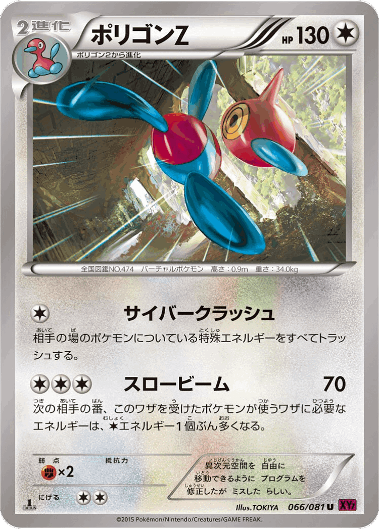 Porygon-Z #66 from Bandit Ring - Uncommon - Illustrated by TOKIYA