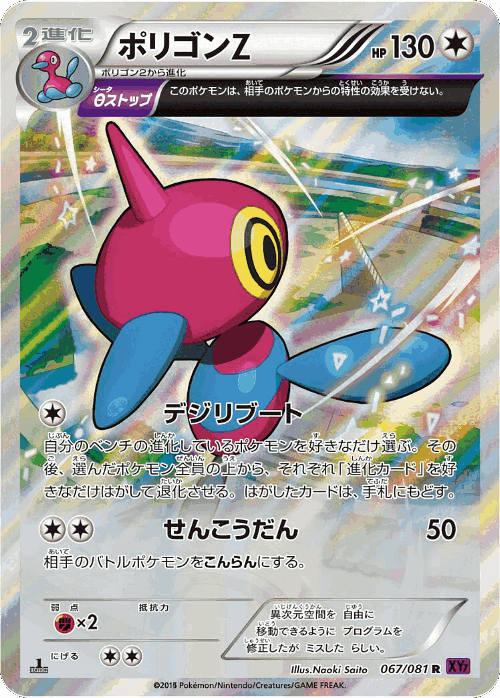 Porygon-Z 67, Bandit Ring