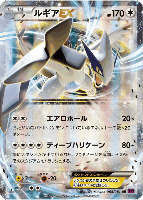 Lugia-EX 68, Bandit Ring