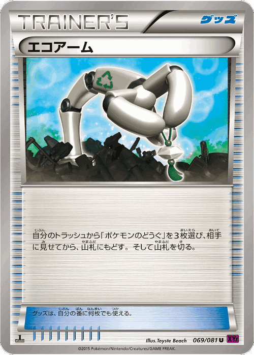 Eco Arm 69, Bandit Ring