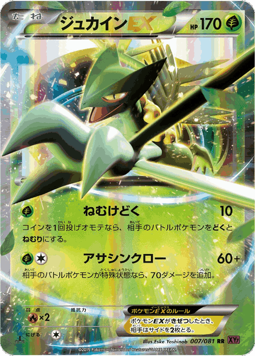 Sceptile-EX Pokémon TCG card art