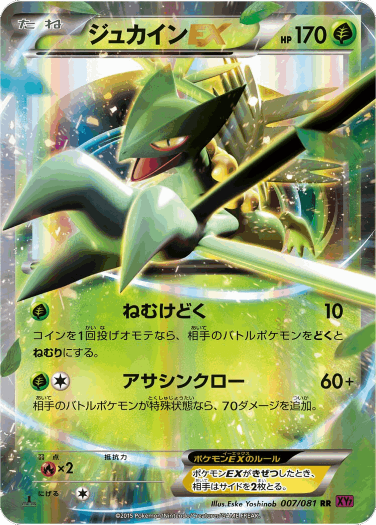 Sceptile-EX #7 from Bandit Ring - Double Rare - Illustrated by Eske Yoshinob