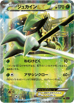 Sceptile-EX Pokémon TCG card art