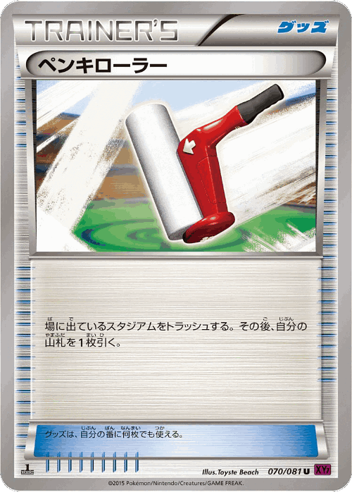 Paint Roller 70, Bandit Ring