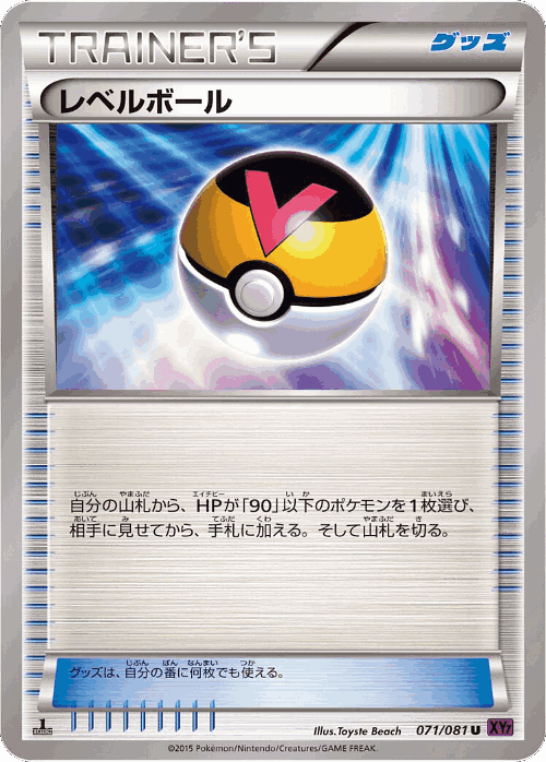 Level Ball 71, Bandit Ring