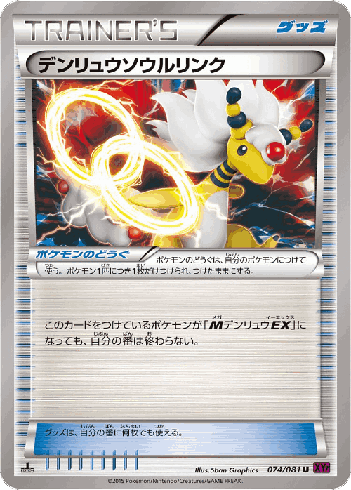 Ampharos Spirit Link #74 from Bandit Ring - Uncommon - Illustrated by 5ban Graphics