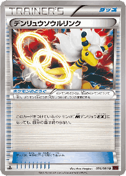 Ampharos Spirit Link 74, Bandit Ring