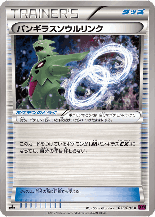 Tyranitar Spirit Link #75 from Bandit Ring - Uncommon - Illustrated by 5ban Graphics