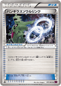 Tyranitar Spirit Link 75, Bandit Ring