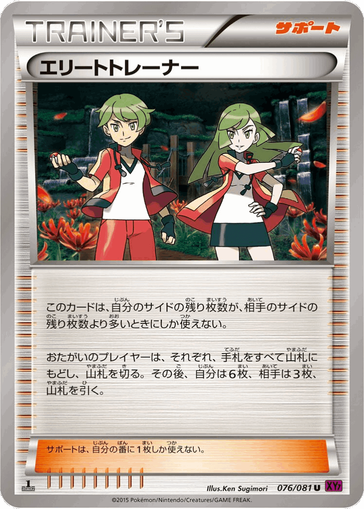 Ace Trainer #76 from Bandit Ring - Uncommon - Illustrated by Ken Sugimori