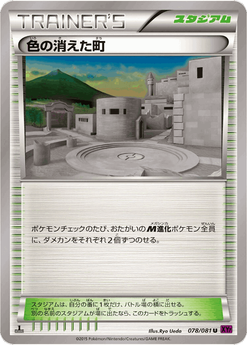 Faded Town #78 from Bandit Ring - Uncommon - Illustrated by Ryo Ueda