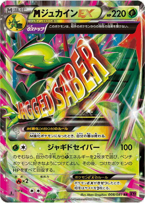 M Sceptile-EX Pokémon TCG card art