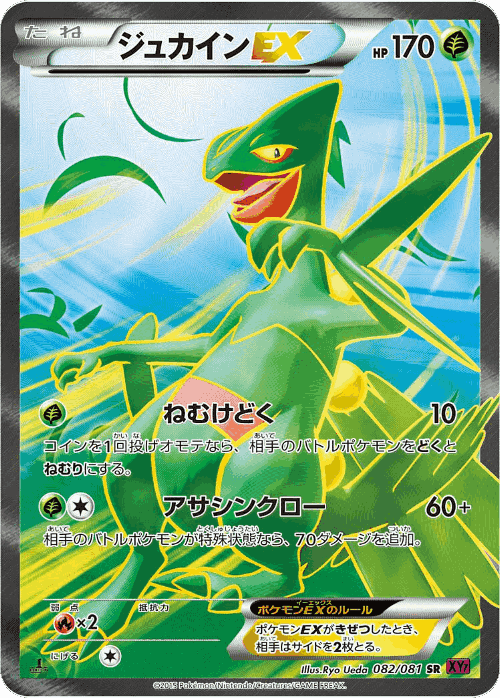 Sceptile-EX 82, Bandit Ring