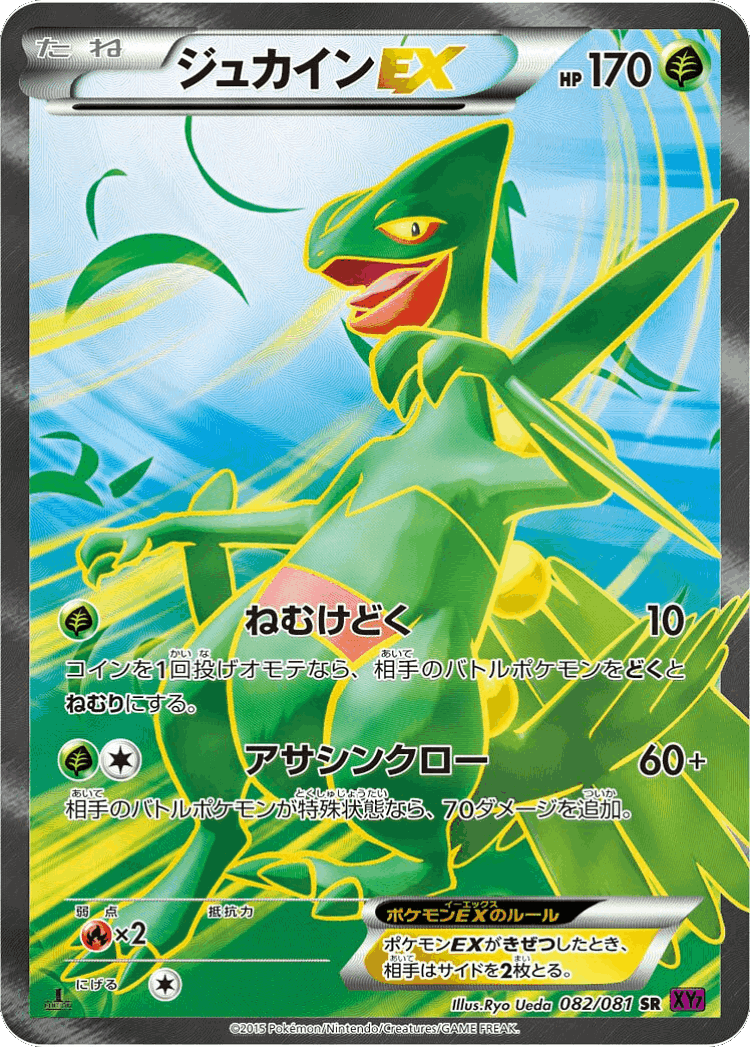 Sceptile-EX #82 from Bandit Ring - Super Rare - Illustrated by Ryo Ueda