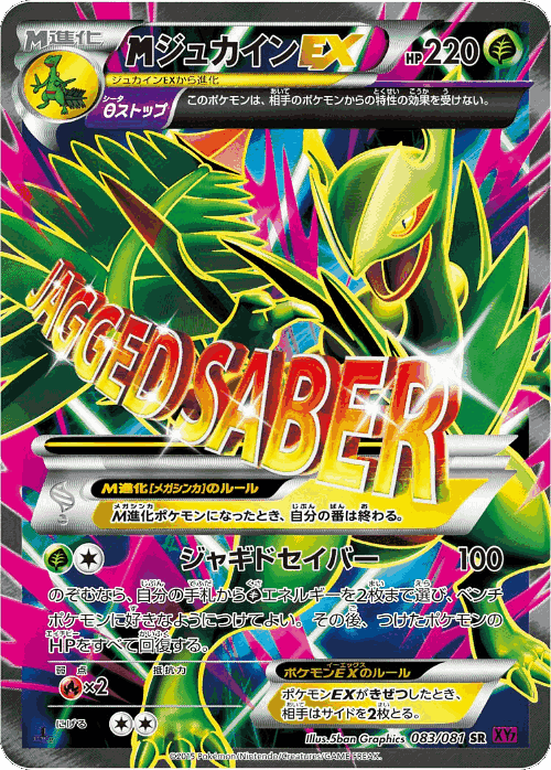 M Sceptile-EX 83, Bandit Ring