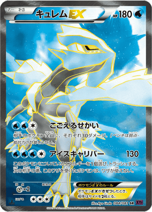 Kyurem-EX 84, Bandit Ring