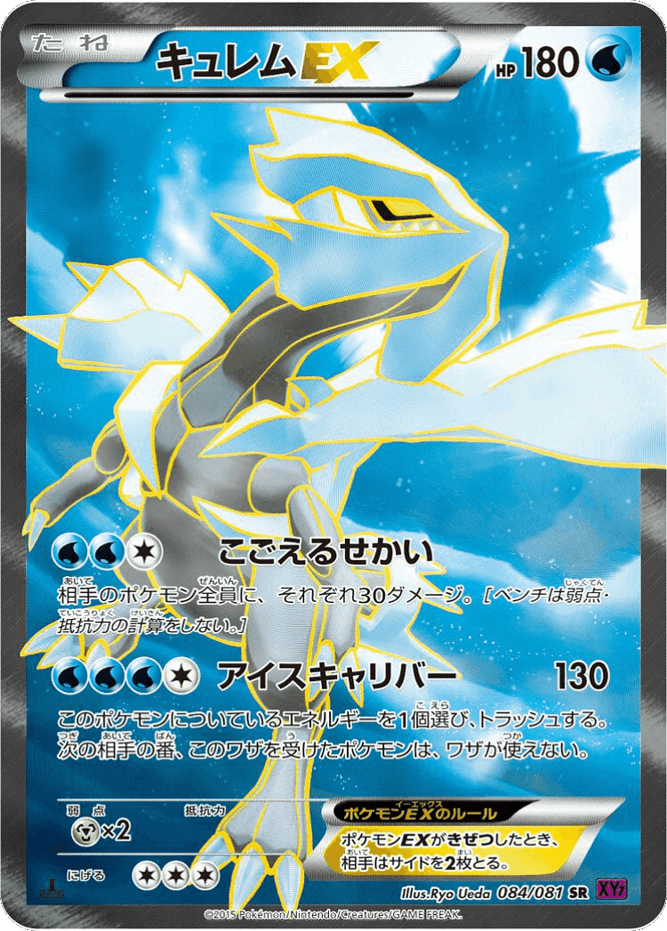 Kyurem-EX #84 from Bandit Ring - Super Rare - Illustrated by Ryo Ueda