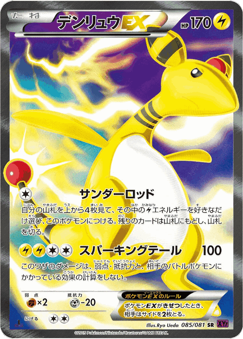 Ampharos-EX 85, Bandit Ring