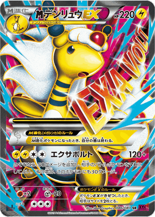 M Ampharos-EX 86, Bandit Ring