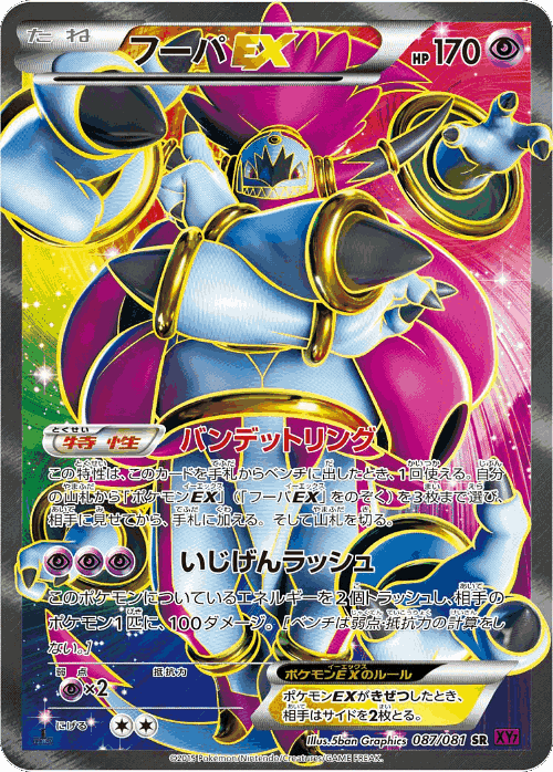 Hoopa-EX #87 from Bandit Ring - Super Rare - Illustrated by 5ban Graphics