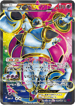 Hoopa-EX 87, Bandit Ring