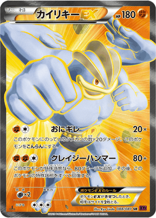 Machamp-EX #88 from Bandit Ring - Super Rare - Illustrated by Ryo Ueda
