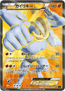 Machamp-EX 88, Bandit Ring