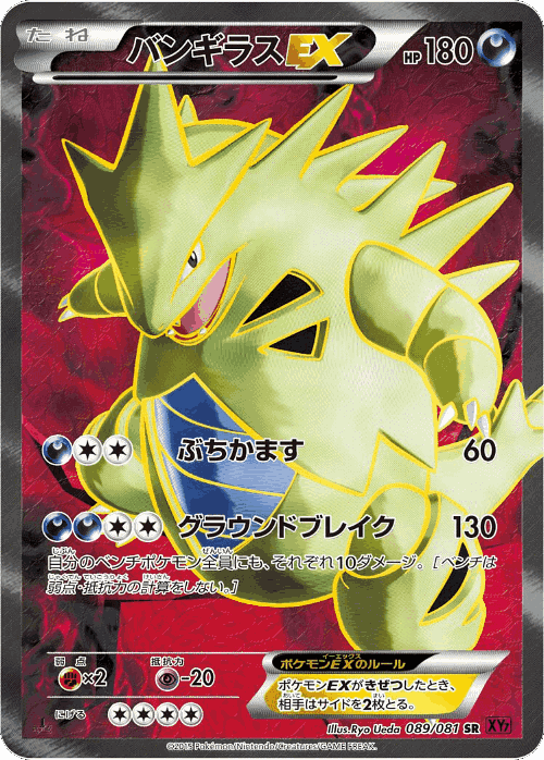 Tyranitar-EX 89, Bandit Ring