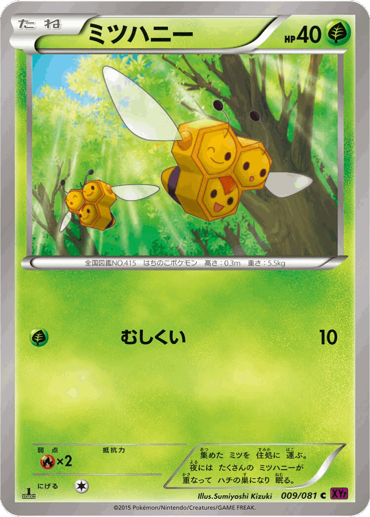 Combee #9 from Bandit Ring - Common - Illustrated by Sumiyoshi Kizuki