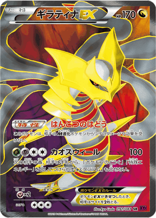 Giratina-EX 91, Bandit Ring
