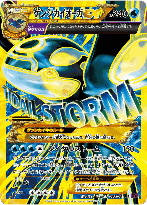 Primal Kyogre-EX 93, Bandit Ring